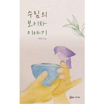 수림의 보이차 이야기, 지유네트, 박수림(저),지유네트,(역)지유네트,(그림)지유네트