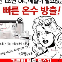 SPRa_전기순간온수기 가정용 소형 가로형 히터tuv265, SPRa_HV21 싱크원홀 가로 HV-108