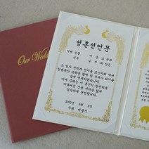 갓샵 혼인 서약서 성혼 선언문 케이스 인쇄가능 2color [결혼 주례없는 결혼식 웨딩소품 사랑의서약 제작], 혼인서약서 신랑1, 핑크/봉황-금박