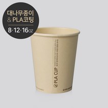 대나무 PLA 싱글 종이컵 8oz 12oz 16oz 1000개, 1박스(1000개)