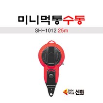 신화 미니 먹통 (수동) SH-1012 실길이 25m 먹물별도구매, 1개