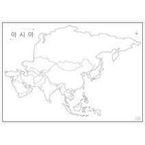 나우맵 교육용 세계지도 백지도 비코팅 - 어린이 색칠 한반도 세계전도, 05. 아시아 백지도