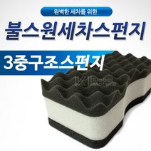 불스원 퍼스트클래스 세차스펀지 / 세차타올 세차타월 세차용품