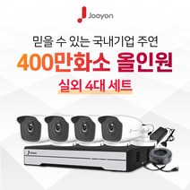 국내브랜드 주연전자 전국출장 A/S 가능 주연 400만화소 적외선 실외용 CCTV 4대 풀세트, 4TB