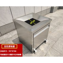 잔반 처리대 업소용 주방 뷔페 배식대 퇴식구 식당, 기본, 일반 사각 홀 포함 70x70x80
