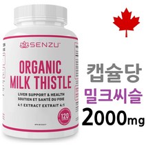 화학성분 없는 유기농 오가닉 밀크씨슬 고함량 2000mg 120정 비건캡슐 캐나다 직구