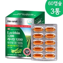 캐나다 레시틴 대두레시틴 식물성 인지질 60% LECITHIN 영양제 혈중 콜레스테롤 개선 도움 NON GMO, 3통, 60캡슐