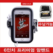 마이크로텍 스마트폰 암밴드 아이폰 갤럭시노트 전기종 대형 6인치 스포츠