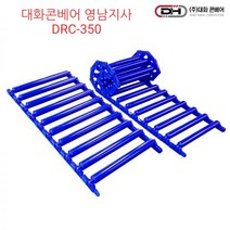 DRC-350 롤러카페트 폭350, 1개