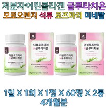 글루타치온 어린콜라겐 석류 덱스트린 생기 피부관리 피부 관리 생기 활기 뷰티 올인원 60대 엄마 선물