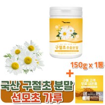 국산 구절초 추출 분말 1통 용기형 150g 선모초 가루 추출물/구절초 판매 파는곳/