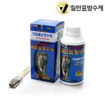 칠만표 타일줄눈방수제 욕실 화장실500ml