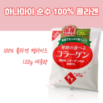 일본산 일본 하나마이 돈피 뿌려먹는 물에타먹는 콜라겐 100% 흡수율 높은 저분자 시너지 콜리겐 골라겐 콜라젠 콜라겟 콜라겐부스터