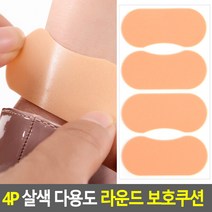발바닥통증 방수 발패드 보호쿠션 폼 밴드 살색 4P