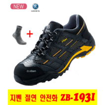 지벤 안전화 ZB-193B ZB-193N 4인치 경량안전화