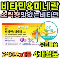 복합 비타민미네랄 스틱형 70대 직장인 건기식 성인 vitamin 추천 어르신 해썹인증 활력 50대 피로 성장 60대 데일리 영양제 남성 건강기능식품 멀티비타민 실내활동