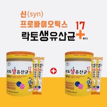편안한장 건강한장 황금변 더부룩한 윗배 아랫배 대장 면역력 관리 를 위한 10억 보장균수 신바이오틱스 생유산균, 1+1(100포)