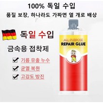 강력 주물용 접착제 만능 용접 접착제 95g, 1병 에폭시접착제