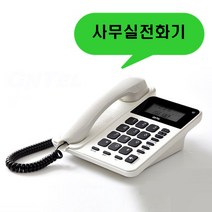 LG 빅버튼 유선전화기 가정용 사무실 가게 배달 집 매장 업소용 발신자표시 착신전환 전화기, LG GS-492C 화이트 : 1개