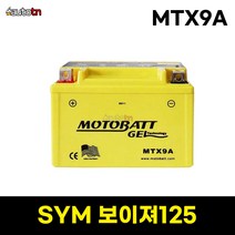 ab SYM 보이져125 오토바이 MTX9A 모토뱃젤배터리 12V 9AH YTX9-BS, 1개