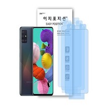 기타 이지포지션 갤럭시 A51 저반사 지문방지 액정보호필름 3매입