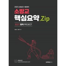 2023 소방승진 소방교 핵심요약.Zip, 캠버스