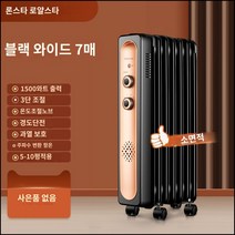 킹마이크로 블랙 7매 넓이 5-10제곱미터 라디에이터 대면적 전기 오일틴 온집 온풍기 에너지 절약 난방 기, 단품