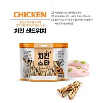대용량 프리미엄 고단백 강쥐육포간식 강아지싸이트 식탐 입양필수 고기간식 강아지