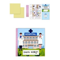 영유아 인지활동교재 병원놀이 책만들기 집에서할수있는놀이 유아미술활동 엄마표미술