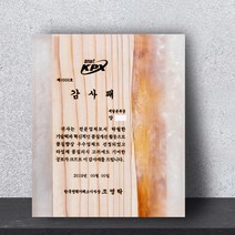 상패공방 / 크리스탈레진상패 / 원목상패 / 감사패 / 기념패 / Z-006
