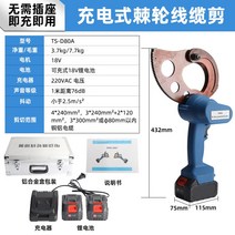 충전식 라쳇 커터 케이블 절단기 전선 전동 무선 와이어 코어, 강화코어 D-80A(동알루미늄케이, J 강화 코어 D-80A