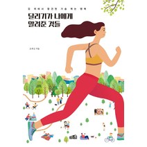 달리기에관한책추천 BEST100으로 보는 인기 상품