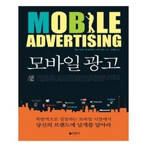 유니오니아시아 모바일 광고