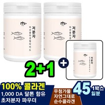 콜라겐 첨가물없이100% 건성 비대칭 각질 안전하고믿을수있는 스파 탄력 압구정 짐 촉촉 보습 좋은음식 주부 코주변 진짜리얼콜라겐 경락 아내 저분자펩타이드 얼굴작아지는법