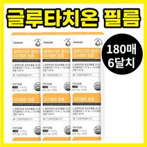 글루타치온 필름 180매 6달치 효과 고함량 복용법 저분자 어린 콜라겐 피쉬콜라겐 엘라스틴 밀크세라마이드 히알루론산