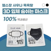 친환경 포장 VARY베리 편한 숨쉬는 목욕탕 마스크 수영장 오션 월드 캐리비안 방수 물놀이 마스크 온천 수영장 워터파크 마스크, 베리 블랙XS