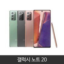 갤럭시 노트20 ( N981N) 가개통 미사용 새제품 풀박스 3사 호환 알뜰폰 사용가능, 미스틱그린, 노트20 5G SKT 박스풀셋