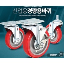 산업용 운반 카트 달리 5인치 고무 바퀴 농업용 핸드카트바퀴 카트바퀴 캐스터 농업용바퀴, 1개