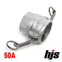 HJS 캄록 알미늄 D타입 50A (2인치 암나사 커플러 AL 카플링 카플러 50mm), 1개