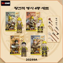 비씨토이 브릭쿨 영웅삼국지 9탄 황건적 병사피규어 4종세트 커스텀 미니피규어 블럭장난감
