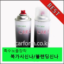 카폼/카페인트/특수노즐/복가시신나/블랜딩신나/자동차보수용/프라모델도색용/420ml[z-01], 1개