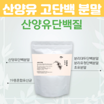 산양유 단백질 분말 산양유분말 초유단백질 식약처허가 유산균 초유프로틴단백질 분말 유청단백질 초유 산양유 단백질 분말 대용량 파우더 390g, 390g X 1개