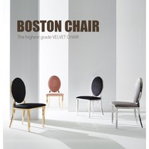 골드블랙입고 보스턴 / 보스턴체어/보스턴의자/Boston/인테리어의자/인테리어체어/인기체어/인기의자/금속의자/메탈의자/메탈체어/금속체어, 블랙+실버