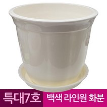 PGM1*^몰라인 원형 도자기 느낌 플라스틱 화분 7호 백색 웨이트기구 아령봉 헬스용품 근력운동 스틸 도금^*1췤pgm, *^^옵션*^받침포함 7호 화분세트