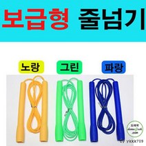 스피드 보급형 줄넘기(3종색)/줄넘기/고급줄넘기/스피 10개 세트, 노랑