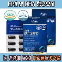 노르웨이정제어유오메가3 루테인알티지오메가3 2박스(60캡슐) 마리골드꽃추출물