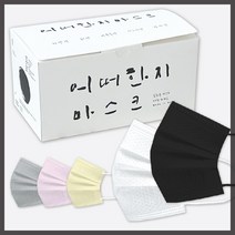 국산 한지마스크 귀안아픈 숨쉬기 편한 운동용 비말차단 대형 블랙일회용마스크 어떠한지마스크, 검정색