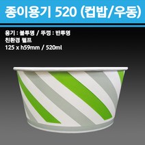 용기닷컴 일회용 종이용기(컵밥 우동) 520ml(몸통만) 분식포장배달, 1박스, 200개