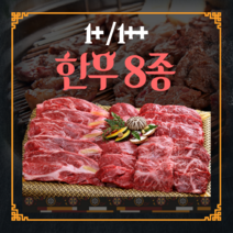 마장동 국내산 한우1++ 투뿔 8종 살치살 갈비살 부채살 업진살 안창살 치마살 제비추리 토시살, 업진살(300g)