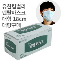 국산 비말차단 병원용 의료용 수술용 덴탈마스크 대량구매 한박스50개 한개씩 뽑아쓰는 티슈형 마스크